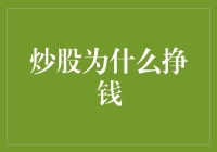 炒股为什么挣钱？原来股市也是个锦鲤池塘！