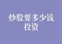 炒股入门：一份详尽的资金规划指南