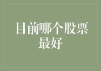 2023年股票市场展望：寻找最佳投资机会