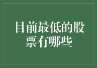 2023年全球最低价股票投资指南：挖掘机会与规避风险