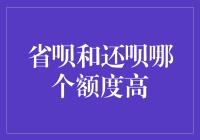 省呗和还呗，哪个更像金融界的海王？