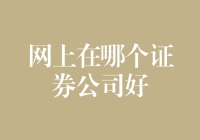 从炒股只是赚钱的辅助工具到全民炒股，我见证了证券公司的大起大落