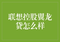 联想控股翼龙贷？别逗了，这玩意儿靠谱吗？