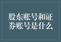 股东账号和证券账号：解锁金融市场之门的钥匙