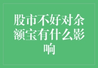 股市不好，余额宝的宝去哪儿了？