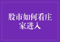 从股市新手到庄家侦探，如何用追星精神掌握庄家动态？