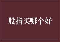 股市风云变幻，买哪支股票才能乘风破浪？