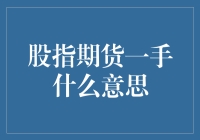 股指期货一手策略解析：投机者与套期保值者的双赢之道