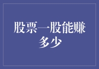 股市掘金指南：如何计算并最大化你的投资收益？