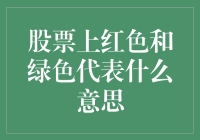 红绿灯变红了？不，这是股市的颜色警告！