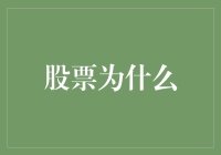 股票为什么喜欢唱独角戏？——抽离情绪，揭秘股票市场的股嗨现象