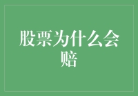 股票大逃亡：那些年，我们被股市洗劫的日子