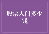 初涉股市：资金量的考量与投资策略的制定