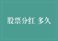 分红到手，别哭别闹，慢吞吞的行情何时到？