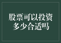 如何合理确定股票投资比例：构建多元化投资组合的艺术