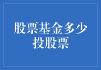 股票基金就是个把戏：多少股票该投？我来给你支招！