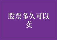 股票的买卖周期：理性思考还是盲目跟风