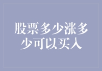 怎样判断股市涨跌？新手的买入时机指南