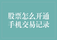 股票手机交易：如何不迷路地找到自己的钱袋子