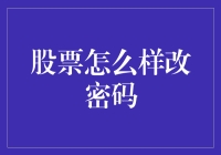 股票账户密码大逃杀，变身密探保卫资产！