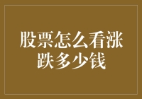 股票涨跌像不像股市里的天气预报？今天教你如何看透涨跌