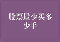 要是股市也有起步价，我一个韭菜能承受多少？