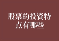 股票投资：赌徒的乐园还是理财的战场？