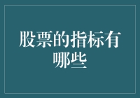 股票指标小剧场：谁能告诉我，到底是什么让股市这么多姿多彩？