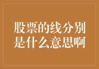 股票的线团乱了吗？一场投资问答带你解开线团