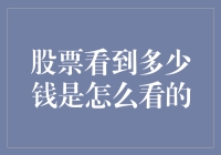 股价涨到天上去？看你的眼神够不够准！