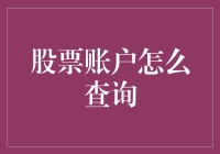 如何优雅地查询你的股票账户，就像看一场好莱坞大片