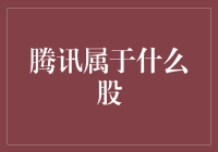 腾讯的资本之路：从互联网巨头到全球资本市场的明星