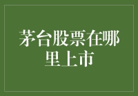 如果茅台股票上市是选美比赛，那它一定是当之无愧的股市女神