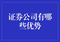 赚钱的艺术：当证券公司成为你个人理财的护花使者