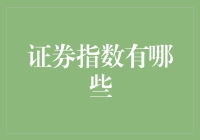 股市里的动物经济学：指数野兽大放异彩