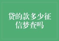 个人贷款：适度负债与信用记录的良性互动