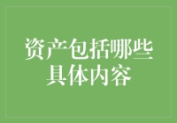 谁说资产只能是硬通货，软实力也能变成真金白银！