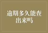 迟到的真相：逾期多久后，催债短信才会蹦出来？