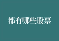 你家的洗衣机股票被涨了吗？——那些你可能不知道的股票