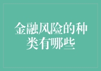 巧克力蛋糕与股市：金融风险的甜与苦