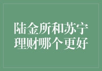 理财界的土味情话：陆金所和苏宁理财，我该怎么选？