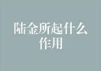 陆金所在互联网金融中的作用及影响分析