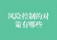 别让风险把你变成乌鸦：六招教你搞定生活和工作中的各种坑