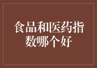 舌尖上的秘密武器：究竟该投资食品还是医药？