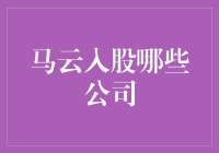 马云入股，从此企业有了马上赚钱的新技能