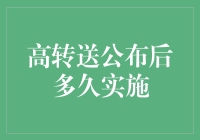 高转送公布后，手机闹钟定在凌晨几点最科学？