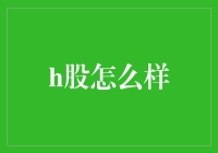 H股教我如何做一个海归：浪里个浪，归来还是老外