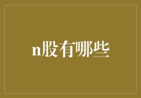 A股市场：解读与展望——探索新时代下的投资机遇